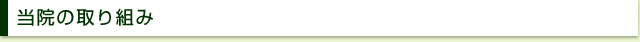 ひたちなか市,水戸市,東海村,那珂市,日立市,常陸太田市,整体,腰痛,肩こり,マッサージ